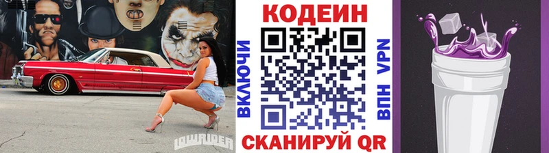 Кодеин Purple Drank  Дрезна 